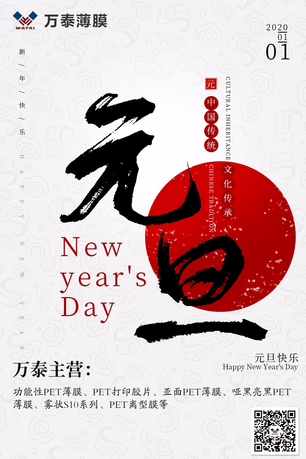 慶元旦，2020年萬泰電子與您攜手共創輝煌