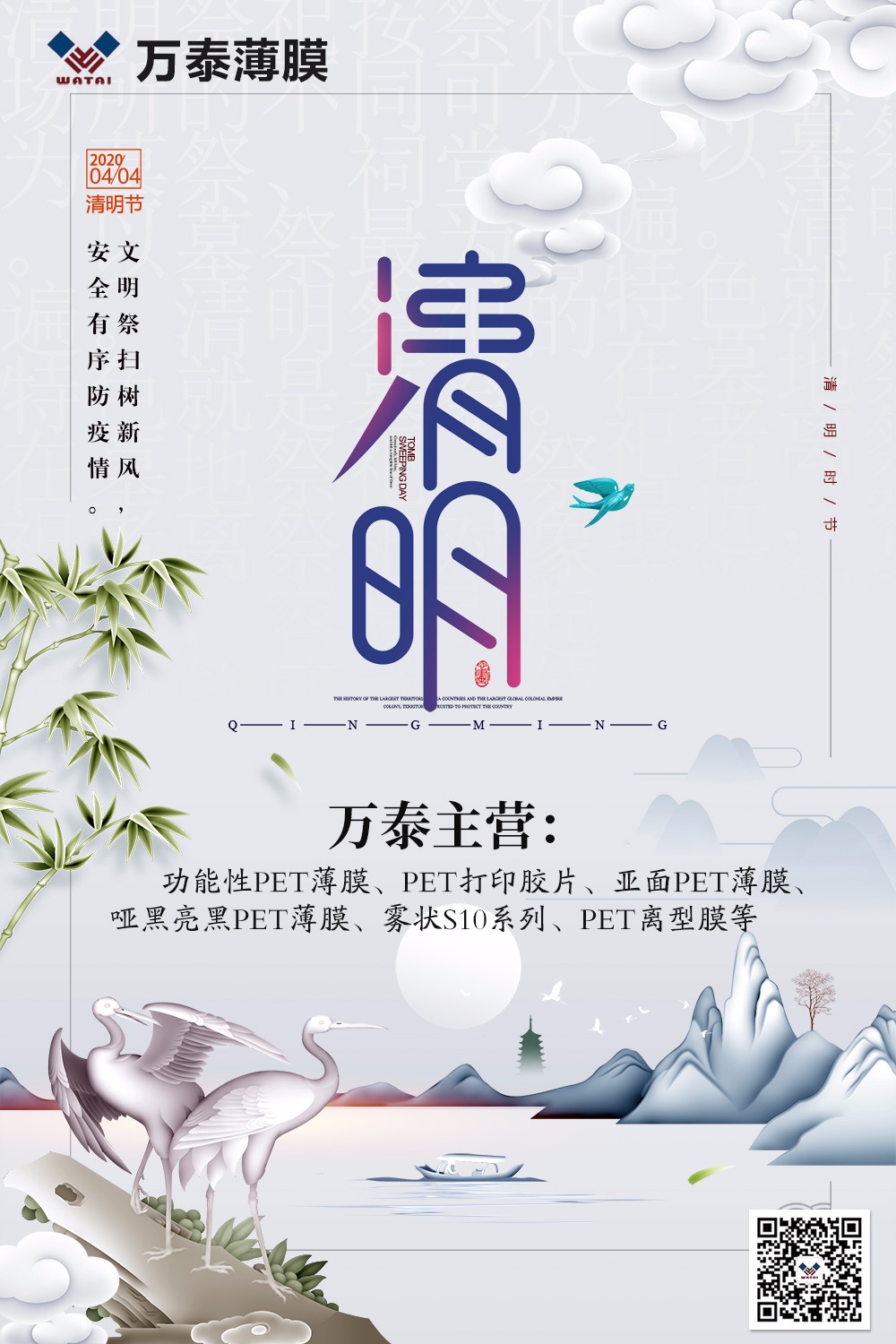 清明至，文明緬懷度過(guò)一個(gè)平安、健康的假期