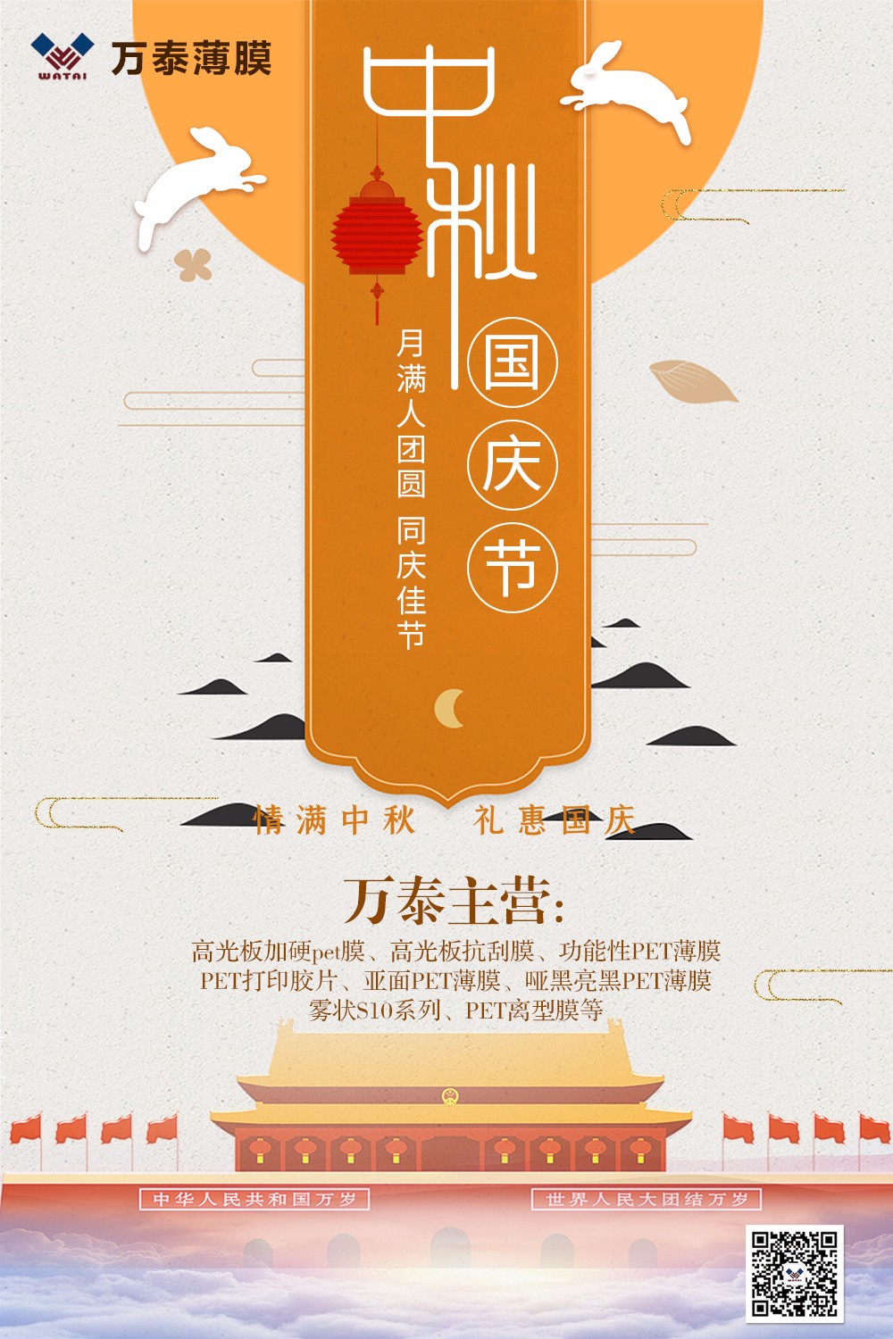 迎中秋，慶國慶，盛世華誕，雙節同慶！