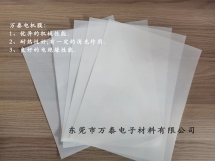 電機膜是什么材料？